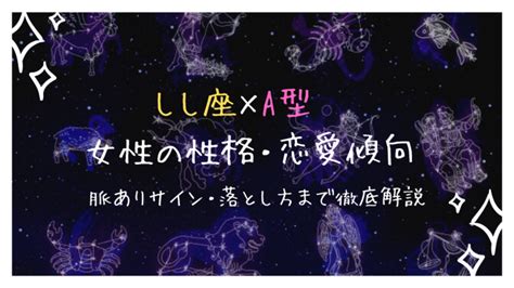 獅子座 ab 型 女性|獅子座AB型女性の特徴・性格！相性・恋愛観・落とし方など解説！.